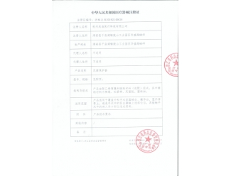 无菌保护套注册证2-1 001